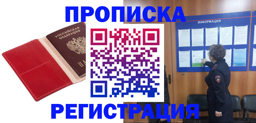 прописка в квартире в Ржеве